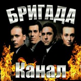 Telegram profile photo for Новости Бригады