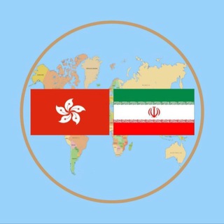 Telegram profile photo for اطلاع رسانی کنسولی - هنگ کنگ