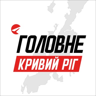 Telegram profile photo for Кривий Ріг Головне