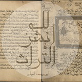 Telegram profile photo for لله انشر التراث
