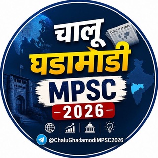 Telegram profile photo for MPSC चालू घडामोडी