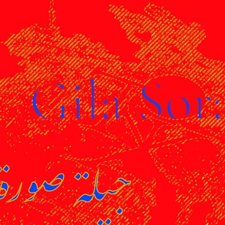 Telegram profile photo for © gila sora