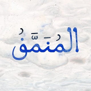 Telegram profile photo for مُنَمَّق خيّال
