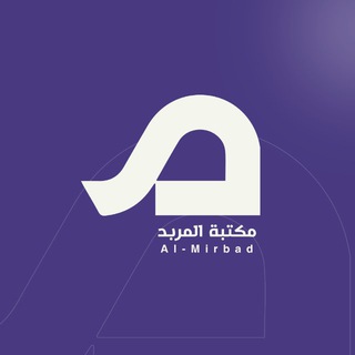 Telegram profile photo for مكتبة المربد
