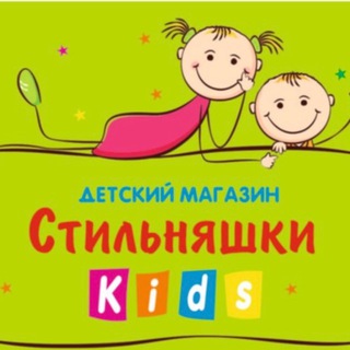 Telegram profile photo for Стильняшки kids💛