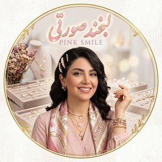 Telegram profile photo for 💞گالری لبخند صورتی💞