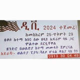 Telegram profile photo for Efrem Baye ዲቪ እና መረጃዎች