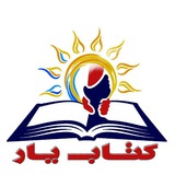 Telegram profile photo for "کتابیار"