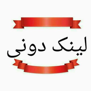 Telegram profile photo for لینکدونی