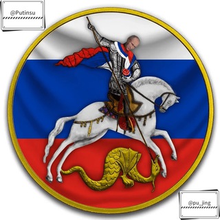 Telegram group profile photo for 普京乌拉中文社区