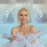 Telegram profile photo for Душевное Утро