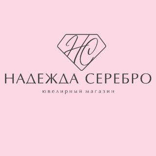 Telegram group profile photo for Надежда Серебро