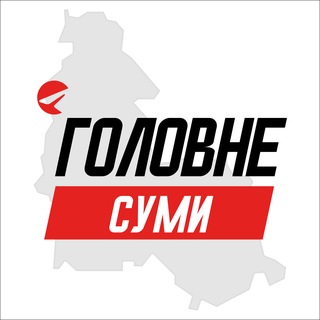 Telegram profile photo for Суми Головне