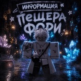 Telegram profile photo for Навигация Пещеры Форяна