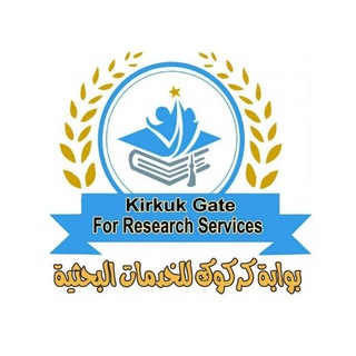 Telegram profile photo for بوابة كركوك للخدمات البحثية