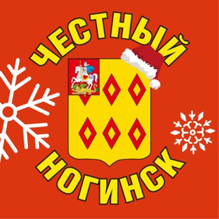 Telegram profile photo for Честный Ногинск