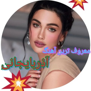 Telegram profile photo for آهنگ ترکی غمگین شاد