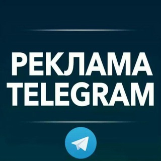 Telegram profile photo for Реклама I SproAds