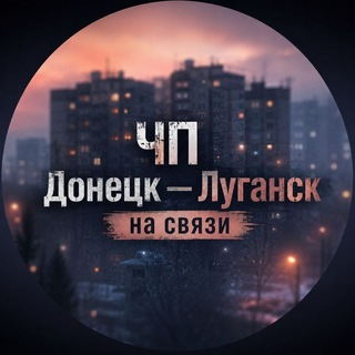 Telegram profile photo for ЧП Донецк на связи
