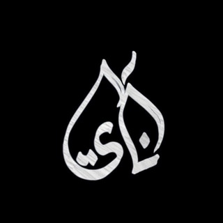 Telegram profile photo for نـــآي/иαy
