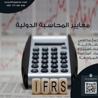 Telegram profile photo for ماجستير محاسبة ( المعايير الدولية للمحاسبة والمراجعة )