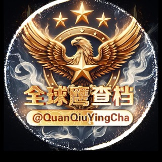 Telegram profile photo for 🦅鹰巢通知群