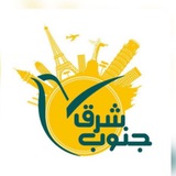 Telegram profile photo for آژانس هواپیمایی و جهانگردی جنوب شرق
