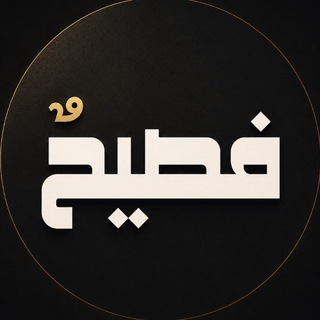 Telegram profile photo for شعر فصيح