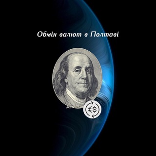 Telegram profile photo for ОБМІН ВАЛЮТ ПОЛТАВА