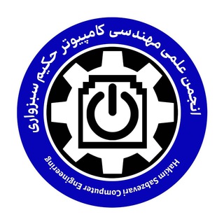 Telegram profile photo for خبررسانی رسمی انجمن علمی کامپیوتر 🌱