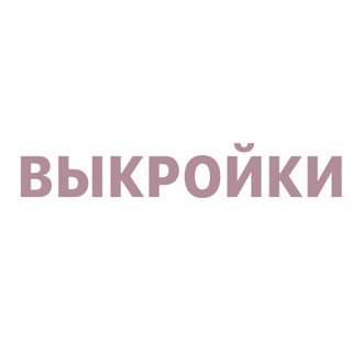 Telegram profile photo for Выкройки для шитья
