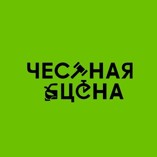 Telegram profile photo for Честнаяцена.рф