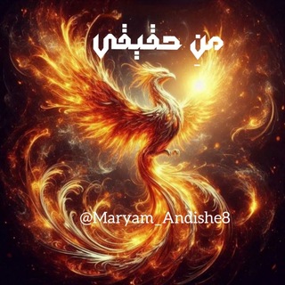 Telegram profile photo for منِ حقیقی