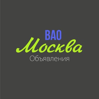 Telegram group profile photo for Москва ВАО 🔥 ОБЪЯВЛЕНИЯ