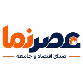 Telegram profile photo for عصرنما | خبر و تحلیل