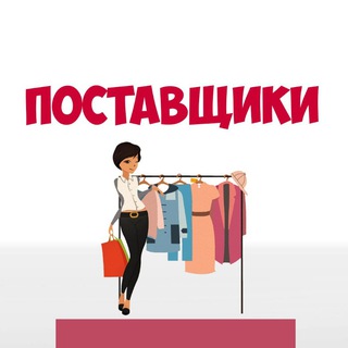 Telegram profile photo for Маркетплейс Поставщики