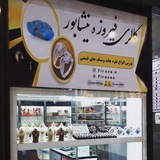 Telegram profile photo for گالری فیروزه نیشابور