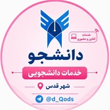Telegram profile photo for دانشجو | امور آموزشی قائم /شهرقدس