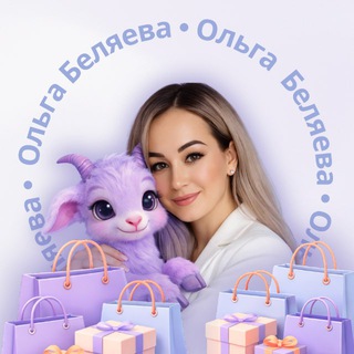 Telegram profile photo for Покупай выгодно | Ольга Беляева