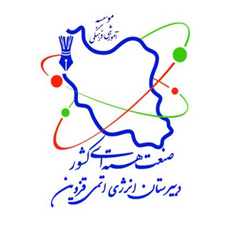 Telegram profile photo for دبیرستان انرژی اتمی قزوین