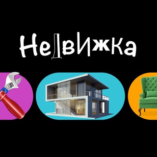 Telegram group profile photo for НЕДВИЖКА 🏘 | Загорянка, Королёв, Щёлково