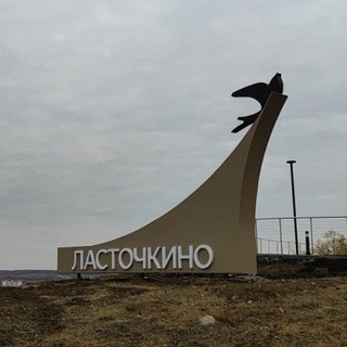 Telegram profile photo for ЖК Ласточкино, Саратов, Романтиков и Блинова