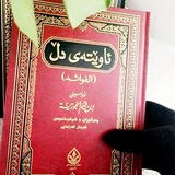 Telegram profile photo for ئاوێتەی دڵ