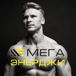 Telegram profile photo for МегаЭнерджи