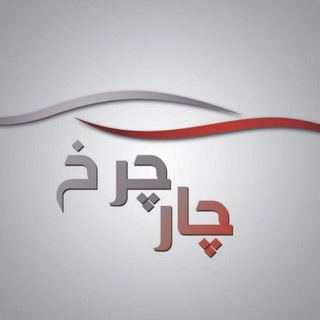 Telegram profile photo for 🔱چارچرخ🔱