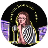 Telegram profile photo for Подкаст Подмосковья