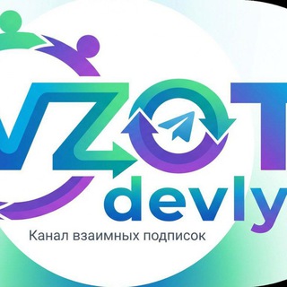 Telegram group profile photo for VzotDevly (Взаимные подписки🤧)