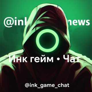 Telegram profile photo for Инк гейм чат