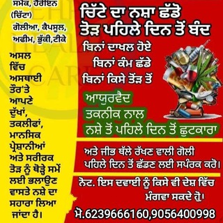 Telegram profile photo for ਆਯੁਰਵੈਦਿਕ ਇਲਾਜ