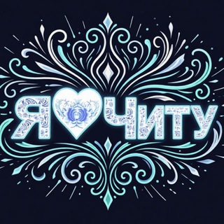 Telegram profile photo for Чита 360°